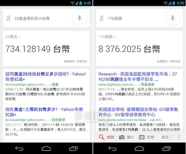 方便的 Google 語音貨幣、匯率換算服務-001.png