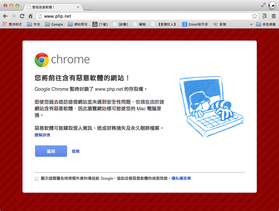 Google 發出警告：PHP 官方網站疑似被被掛馬-001.png