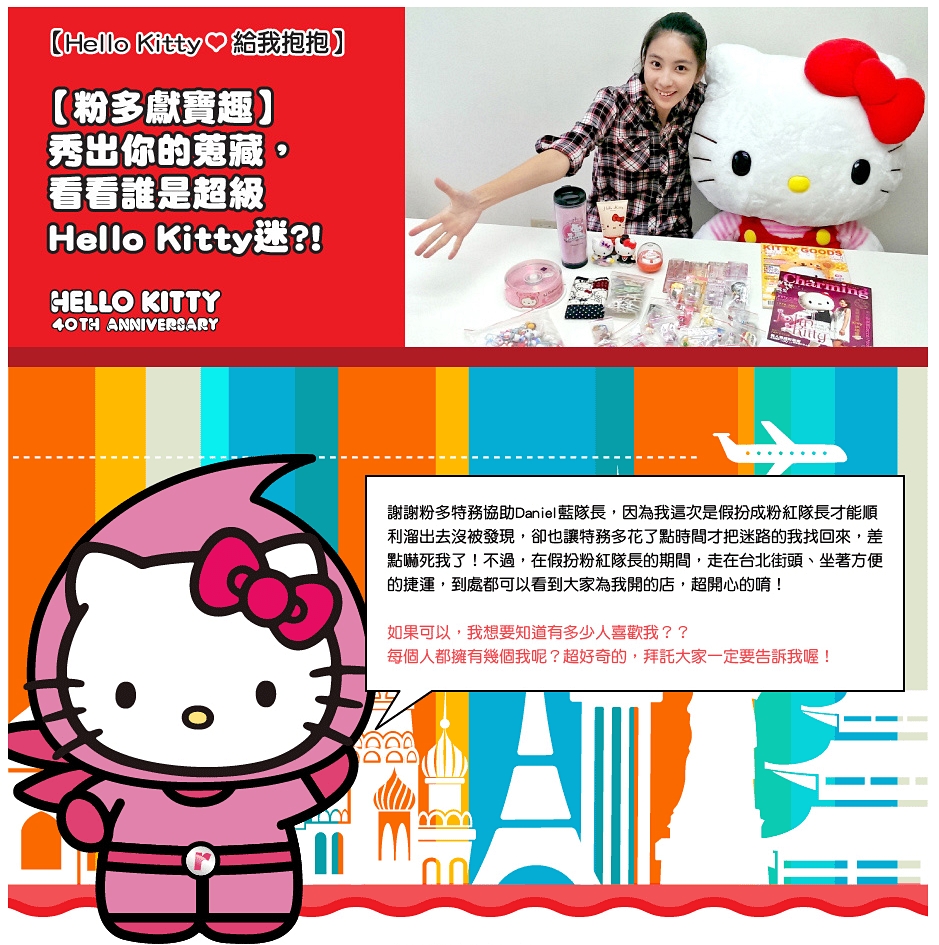 看看誰是超級Hello Kitty迷.jpg