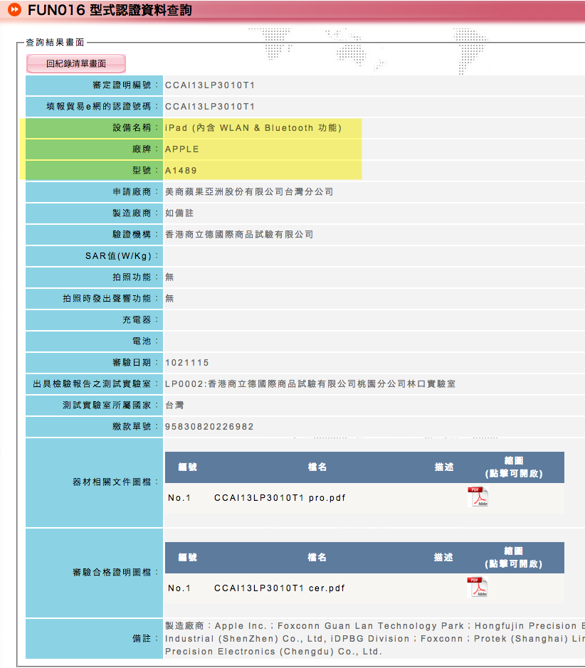 全新 iPad Air 跟 iPad Mini 已通過 NCC 審驗，將於台灣上市-02.png