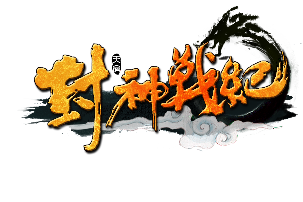 封神戰紀LOGO.png