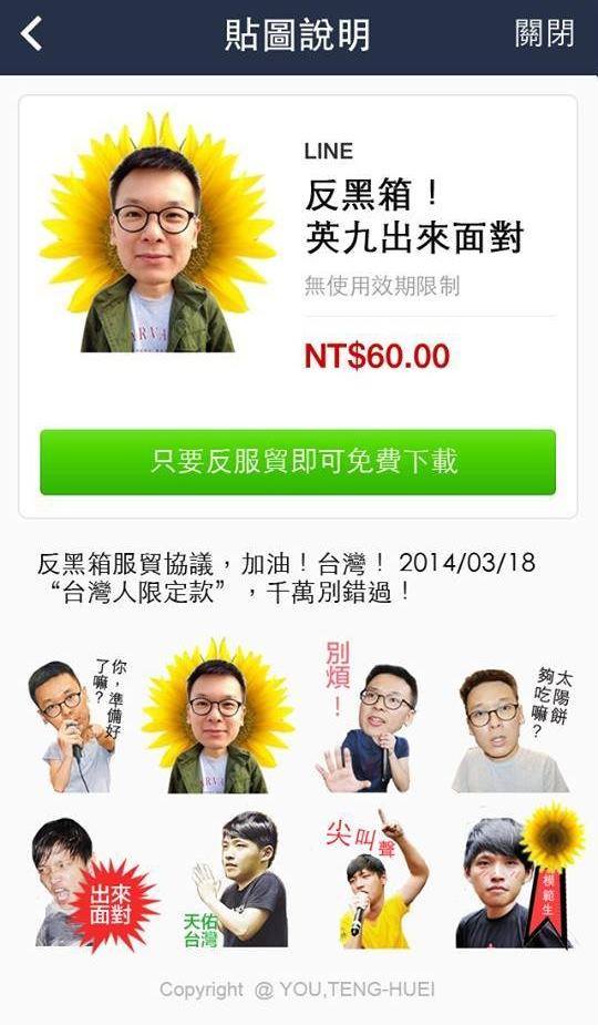 反黑箱服貿 LINE 貼圖.jpg