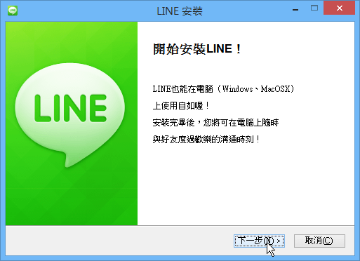 LINE-Windows-002.png