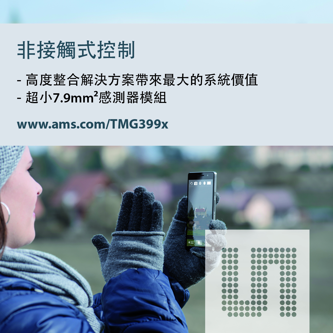 ams_PP_TMG399x_Taiwan_4c.jpg