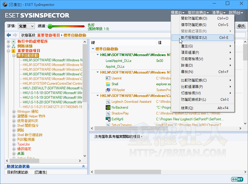 ESET SysInspector 系統資訊檢測、電腦問題診斷工具.png