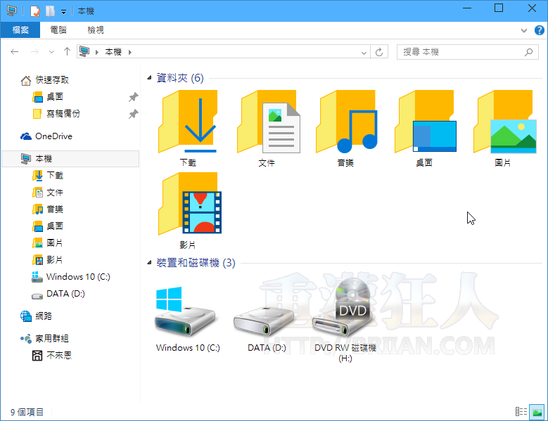 Windows 10 的資料夾圖示-02.png