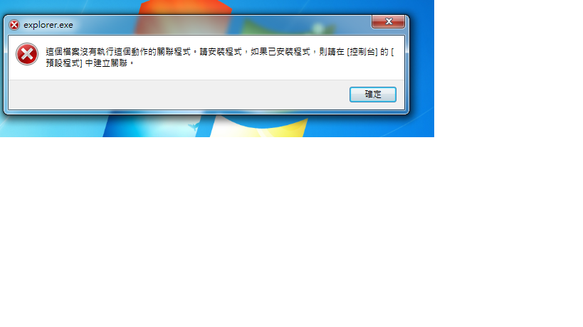 檔案總管無法開啟