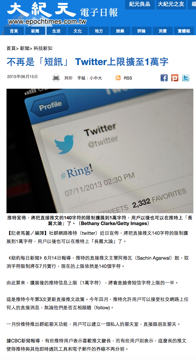 大紀元：不再是「短訊」 Twitter上限擴至1萬字.png