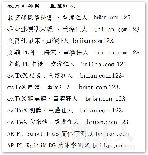 免費中文字型範例.png