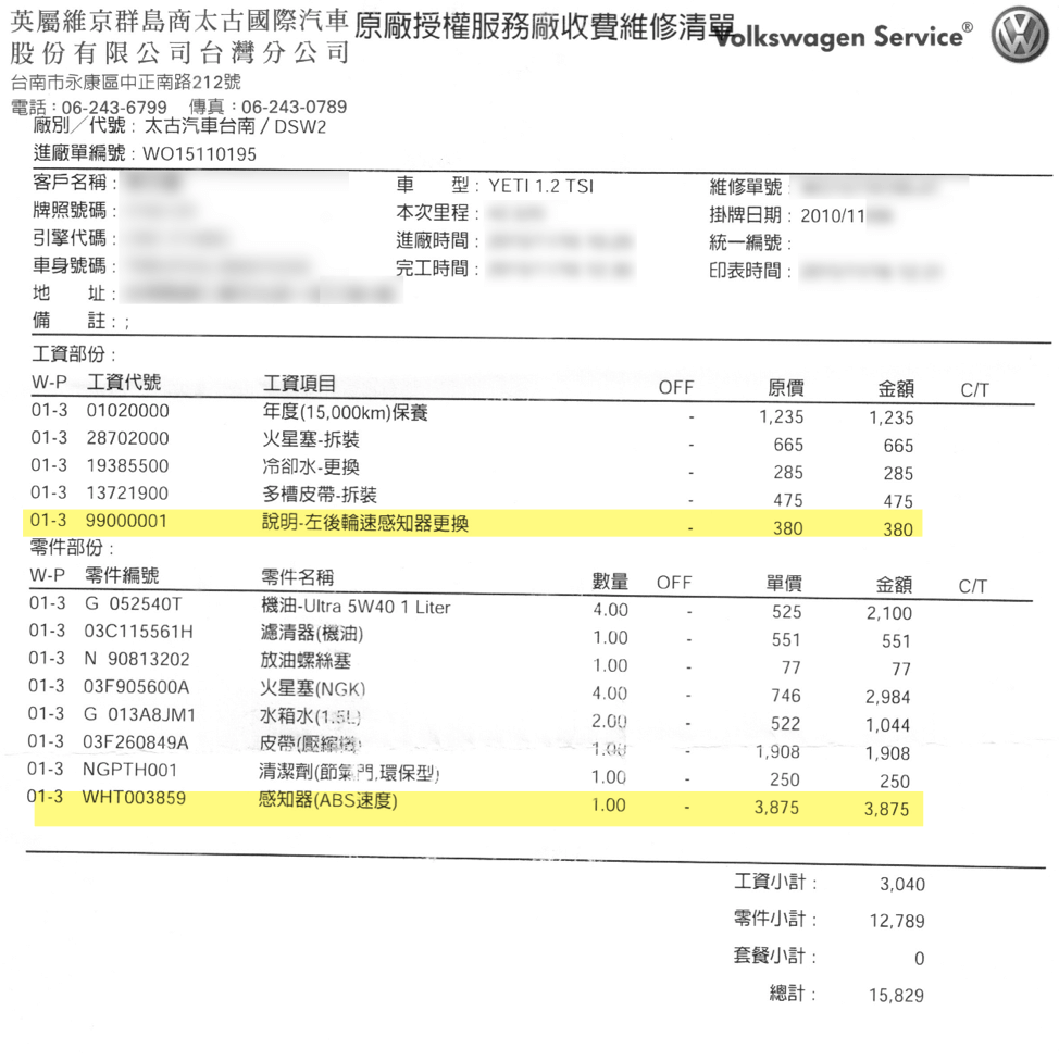 Skoda Yeti 五週年保養工單.png