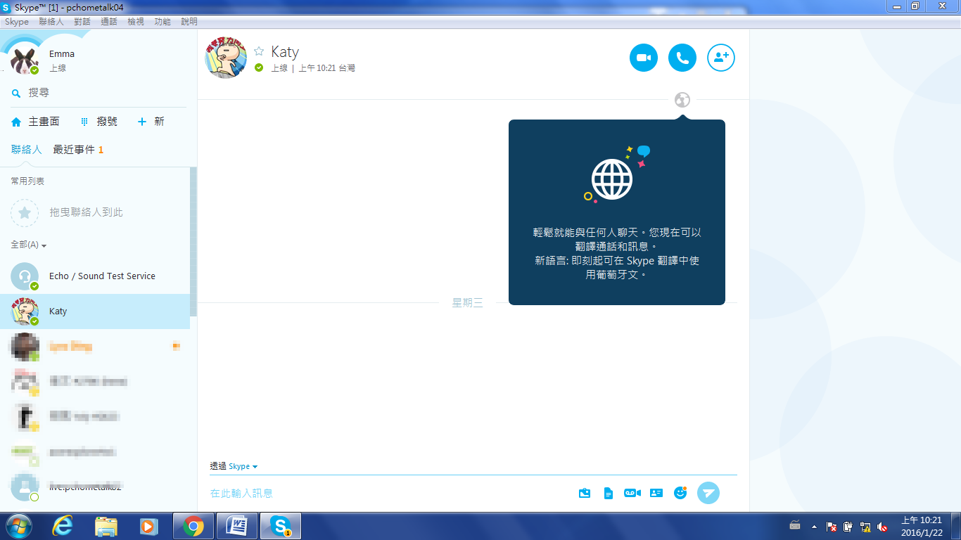 圖一：Skype即時翻譯功能已整合至Skype for Windows最新版，點擊對話視窗右上角地球圖.png