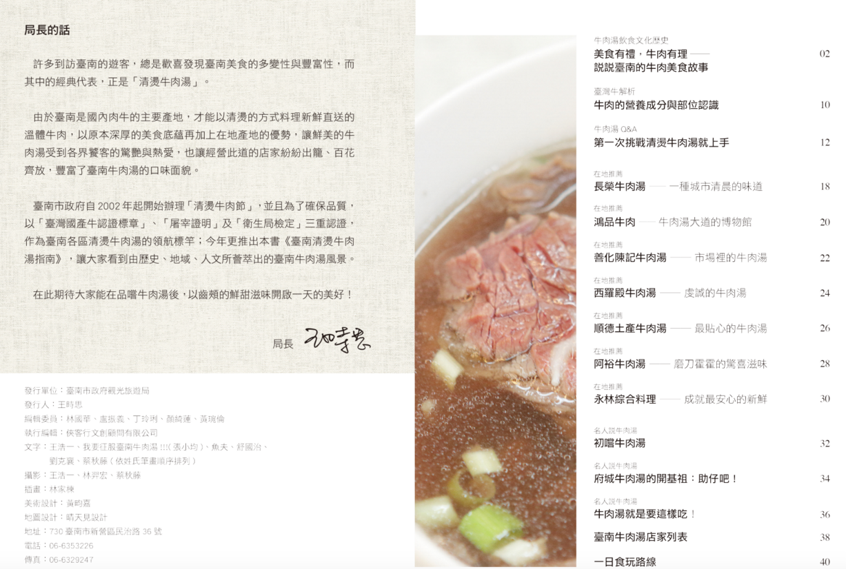 台南清燙牛肉湯指南（官方圖文版）-02.png