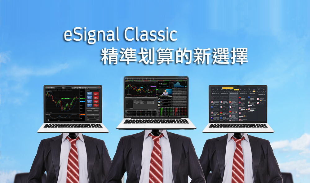 esignal classic.png