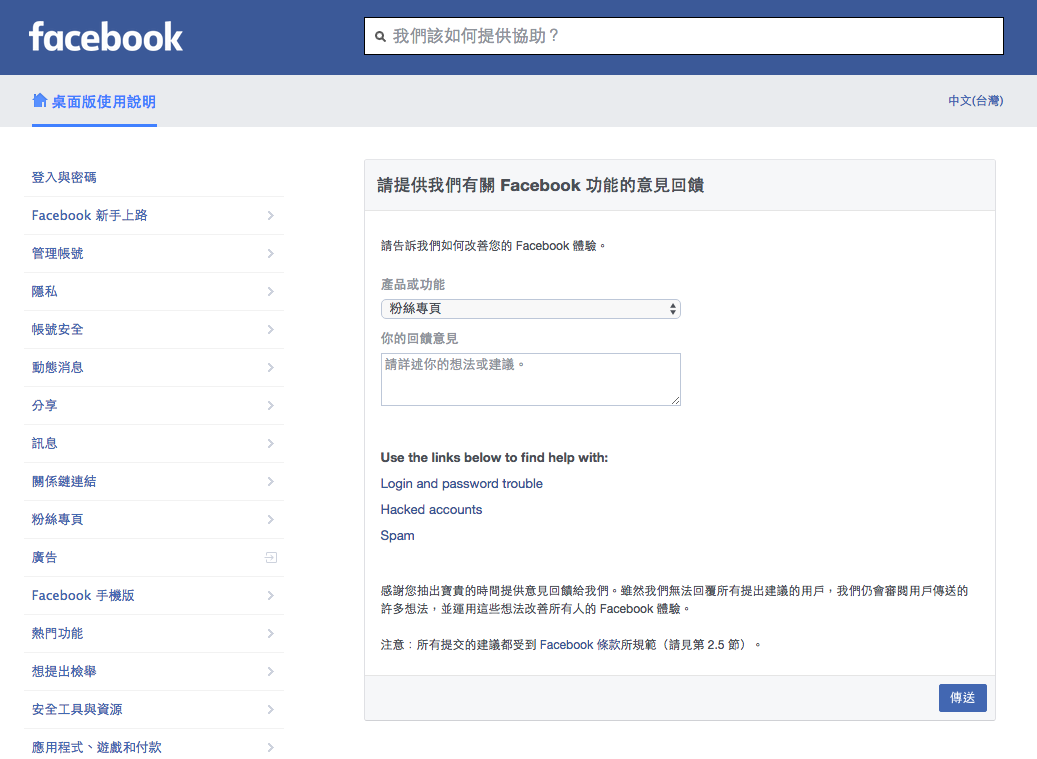 Facebook 的電話、Email、聯絡方式.png