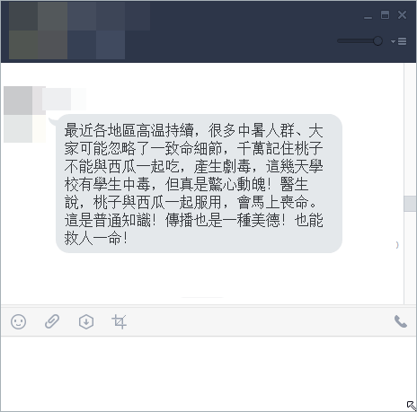 桃子跟西瓜一起吃有劇毒.png