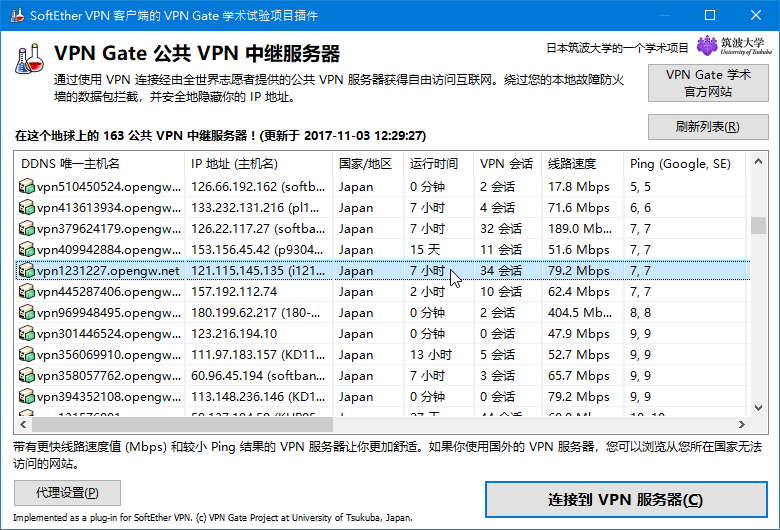 VPN-Gate-002.png
