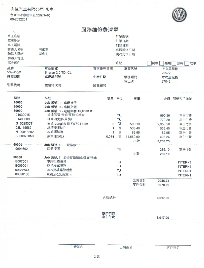 VW-SHARAN保養 (1).png