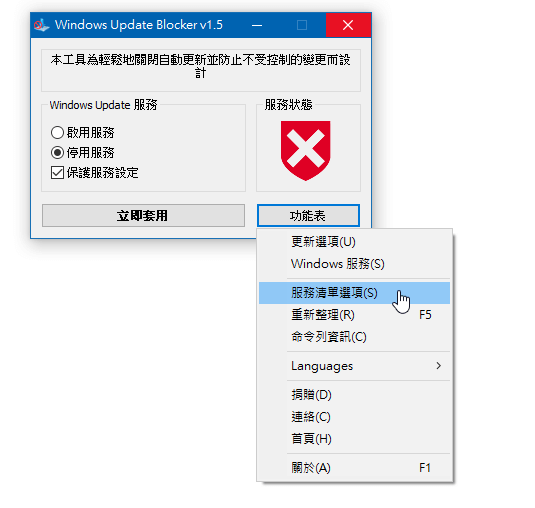 Windows Update Blocker-02.png