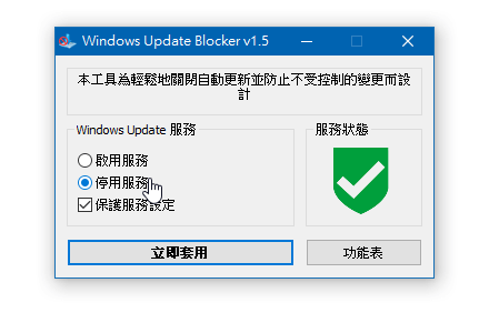 Windows Update Blocker-01.png