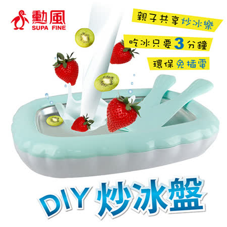 06.【勳風】DIY親子簡易炒冰盤 HF-J70.jpeg