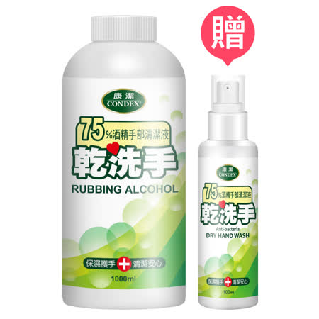 台灣製造75%酒精乾洗手量販補充罐1000ml送隨身噴瓶100ml