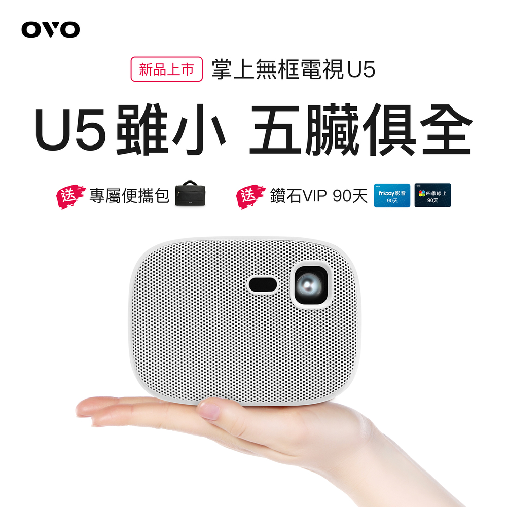 OVO 掌上型無框電視 U5 智慧投影機，優惠價14980元