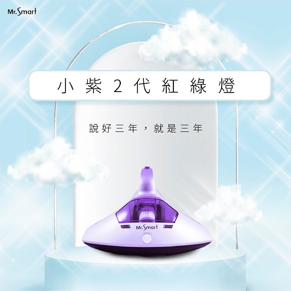 【Mr.Smart】小紫除蹣機2代紅綠燈