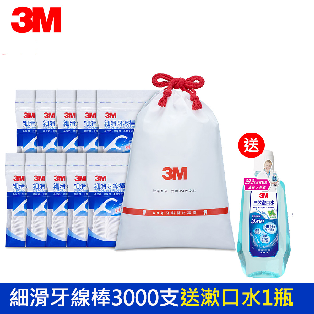 10.3M細滑牙線棒超值分享包(3000支)送3效薄荷漱口水500ml(1瓶).jpg