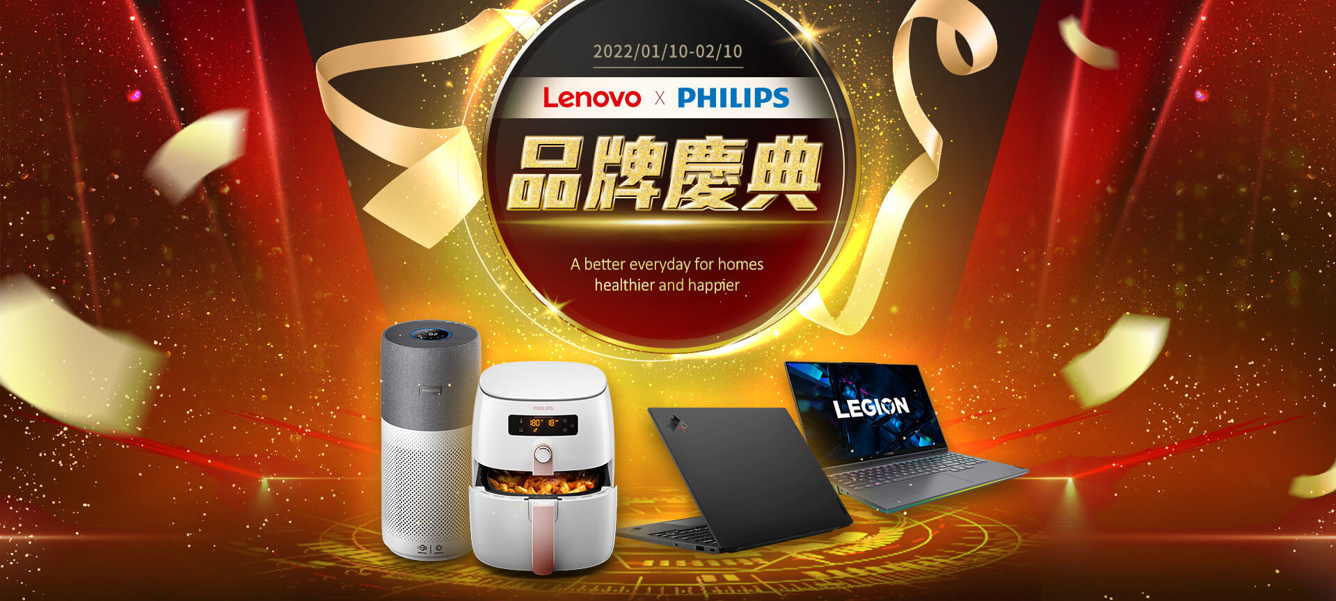 Lenovo聯手飛利浦家電，推出強強聯手品牌聯合優惠慶典