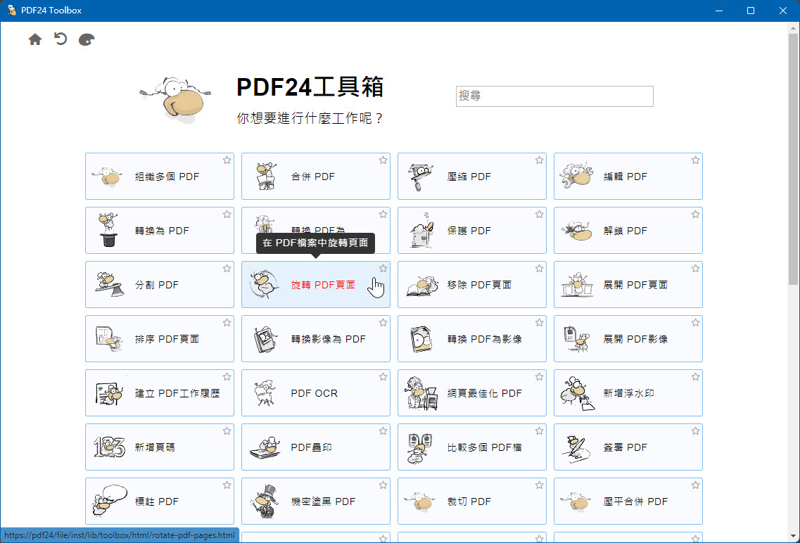 PDF24 Toolbox-01.jpg