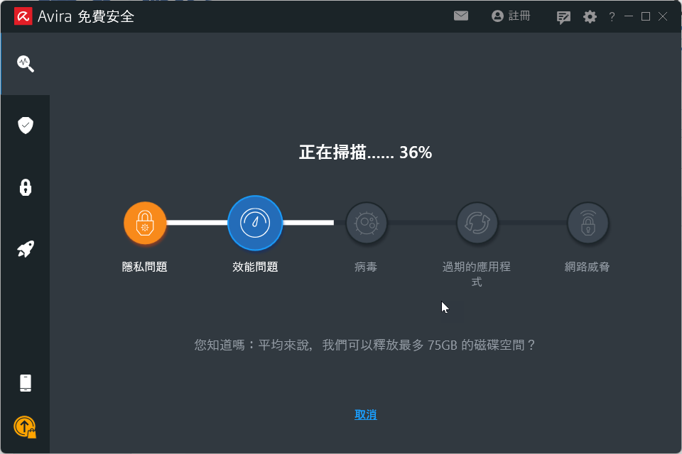 Avira防毒軟體最新版-