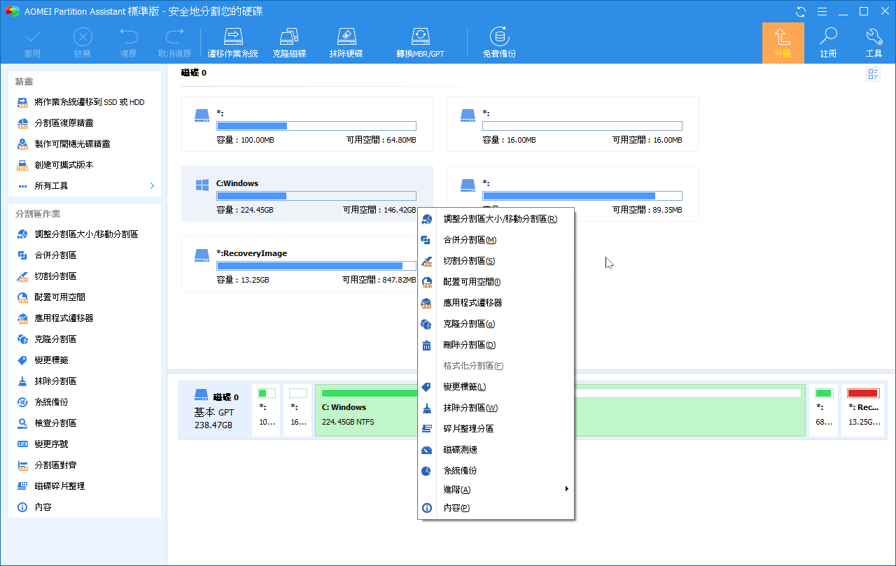 AOMEI Partition Assistant v8.6 硬碟分割工具