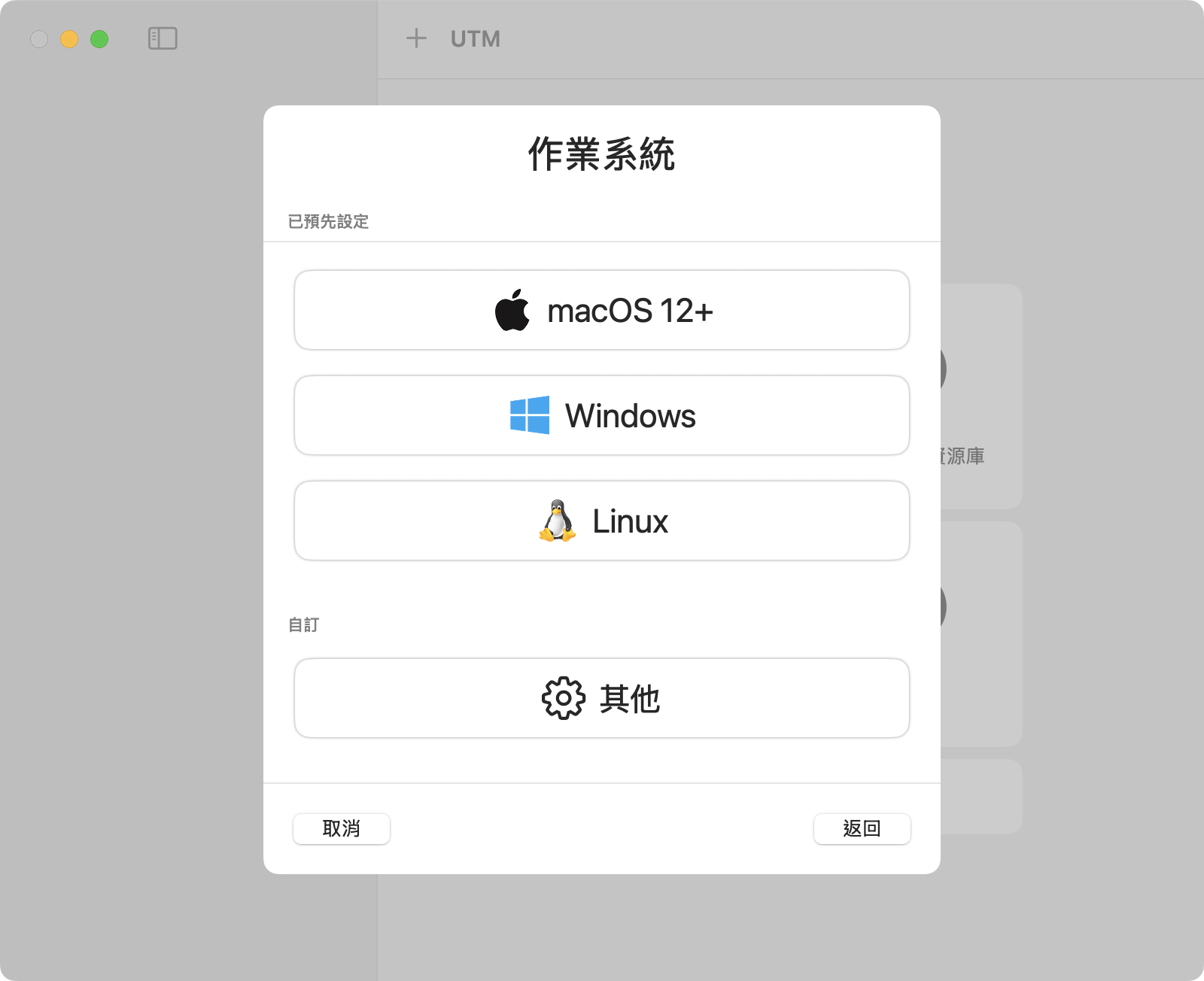 UTM-Virtual-machines-for-Mac-03.png