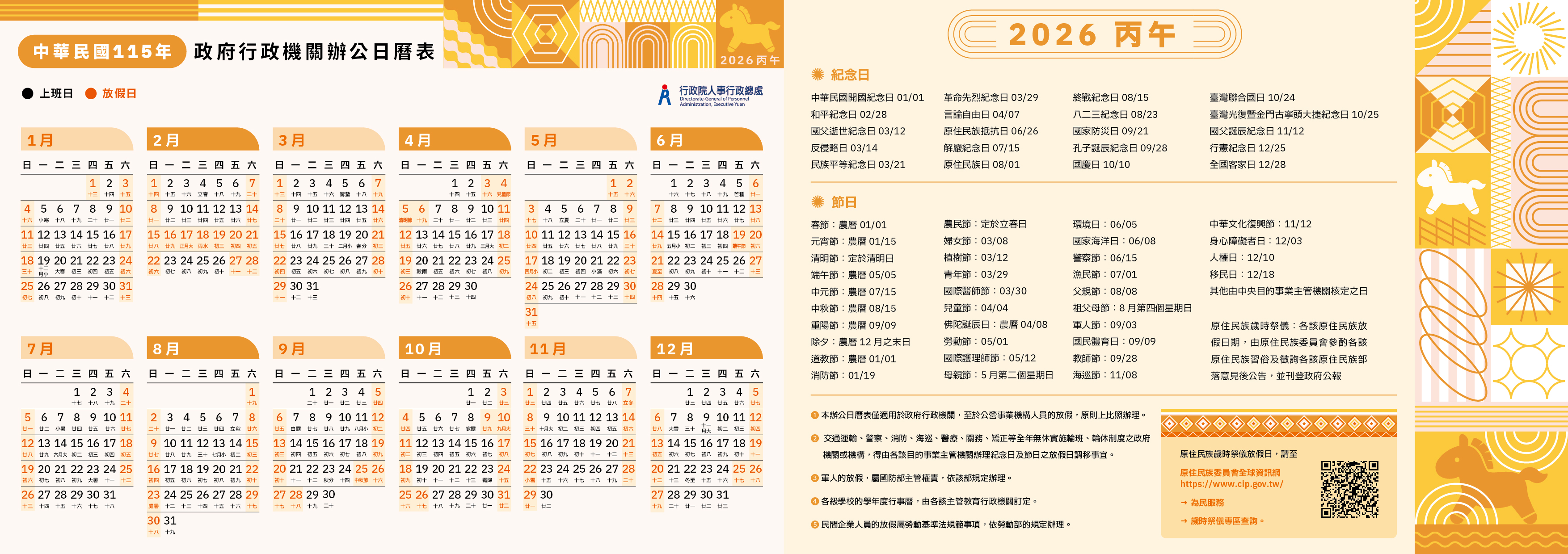 115年辦公日曆表-1.jpg
