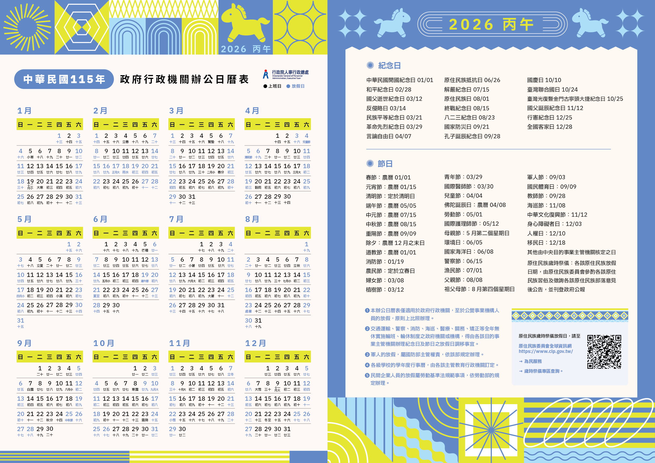 115年辦公日曆表-2.jpg