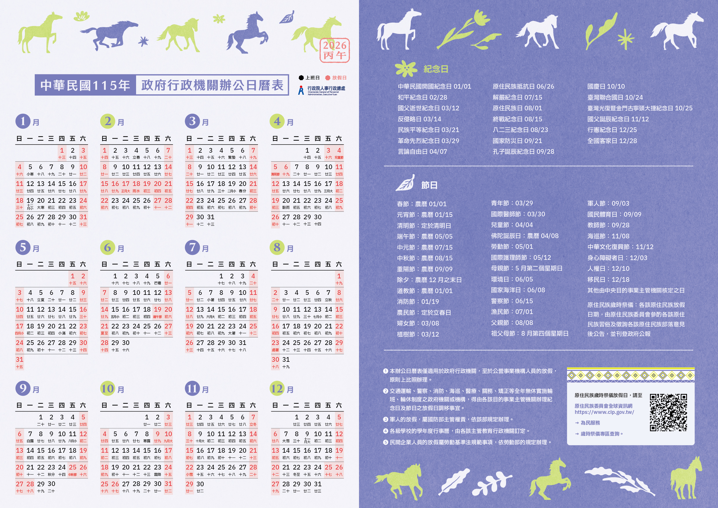 115年辦公日曆表-4.jpg