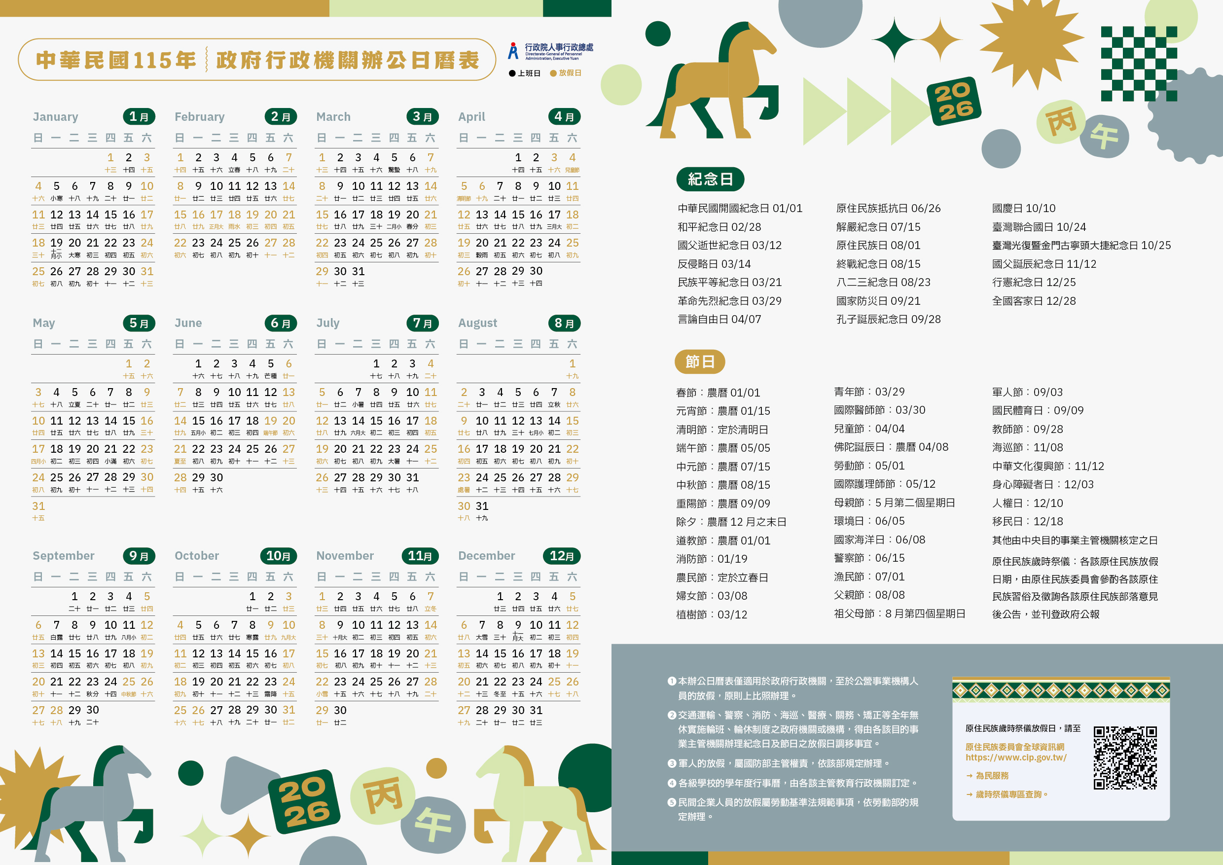115年辦公日曆表-6.jpg