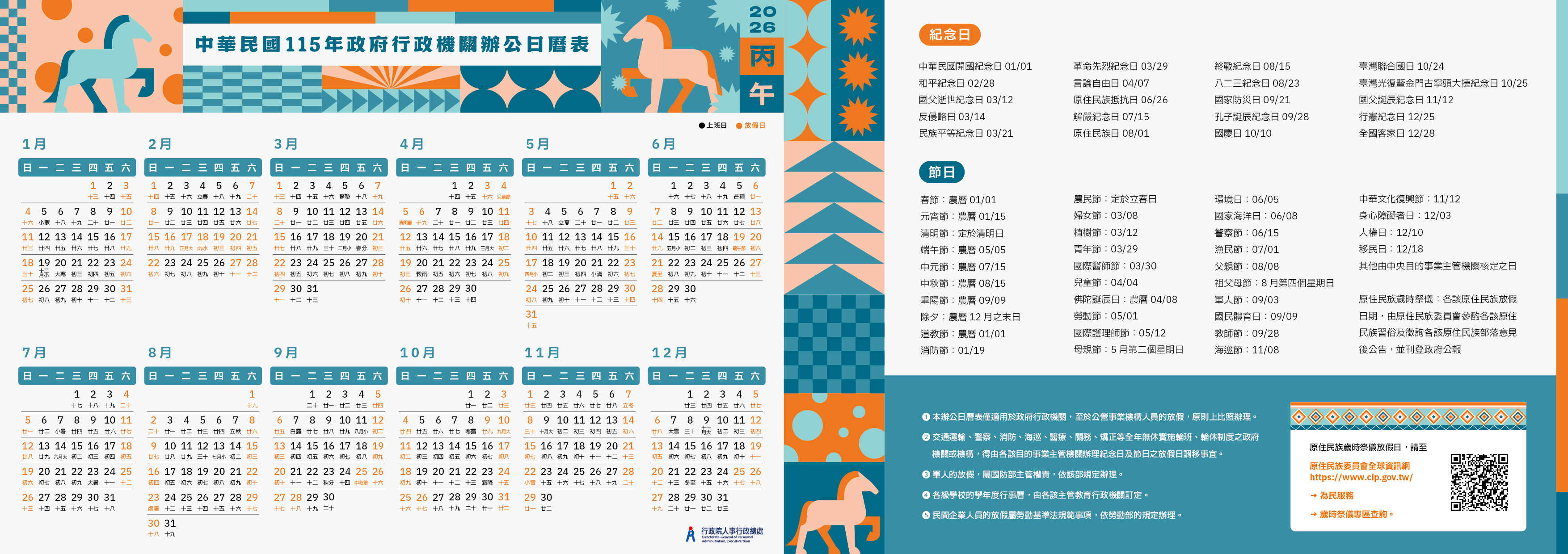 115年辦公日曆表-5.jpg