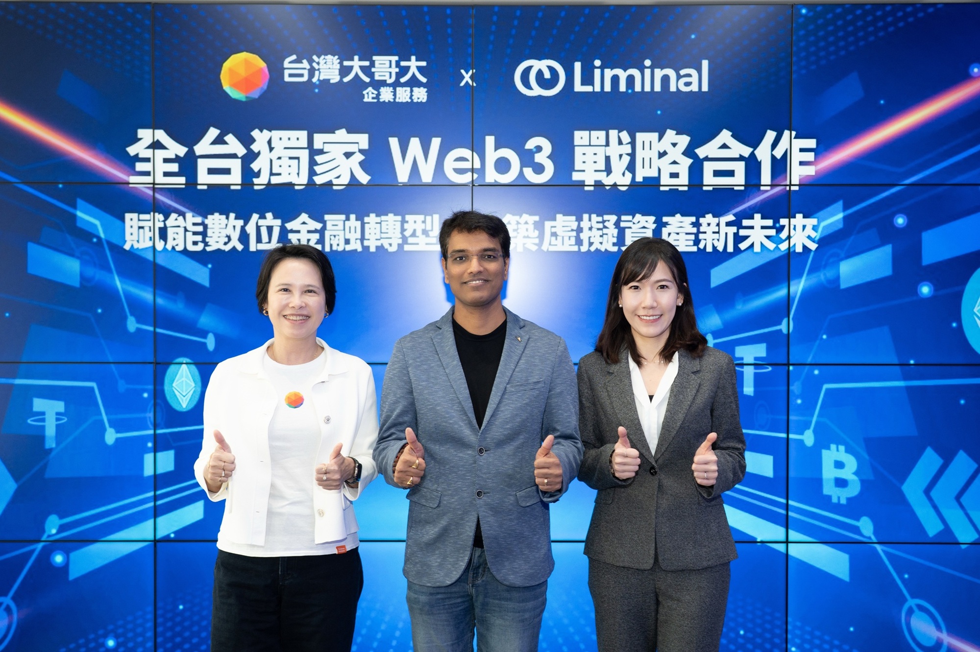 （左至右）台灣大哥大企業服務事業商務長朱曉幸、Liminal Custody 創辦人Mahin Gupta、Liminal Custody 台 ...